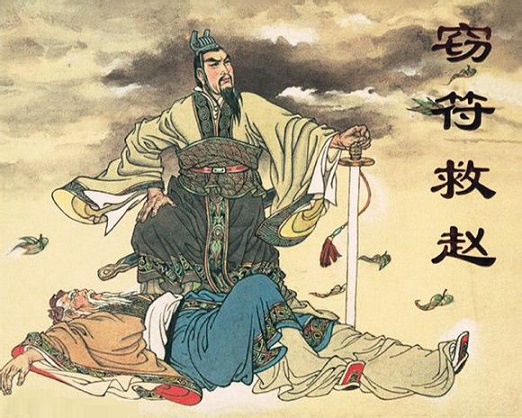 信陵君窃符救赵